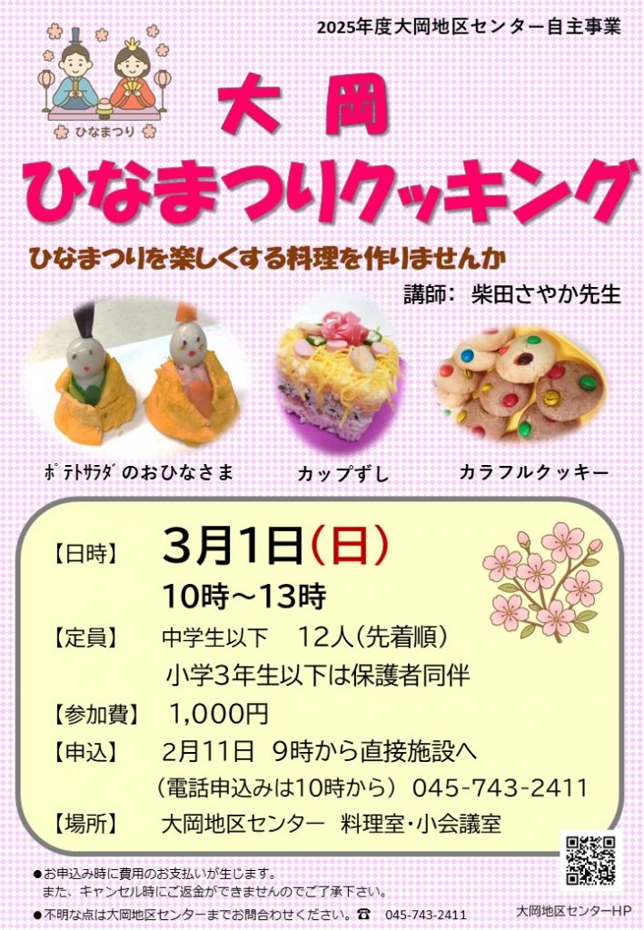 大岡ひなまつりクッキング